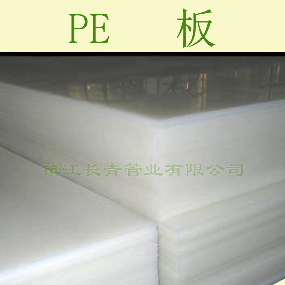 黄冈PE板　高密度聚乙烯板材