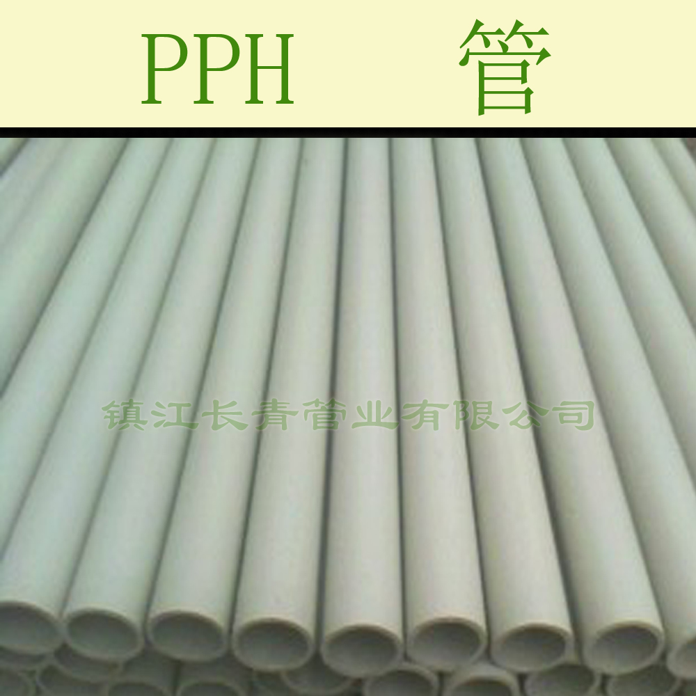 黄冈PPH管 均聚聚丙烯管 酸洗用管