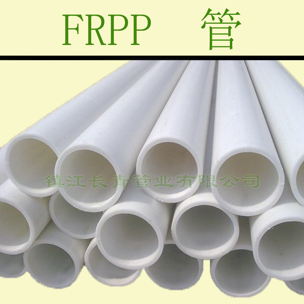 黄冈FRPP管 增强聚丙烯管
