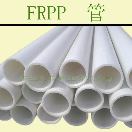 黄冈厂家直销 增强聚丙烯FRPP管 优质价廉