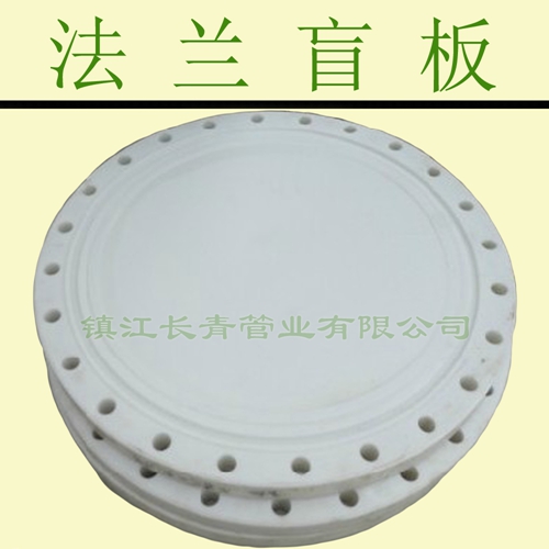 黄冈厂家直销 PP盲板 增强聚丙烯塑料盲板
