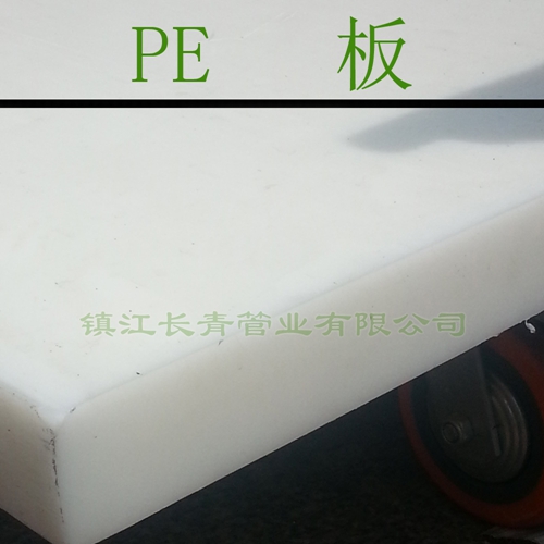 黄冈PE板厂家 超耐磨 可定制 各种规格PE板